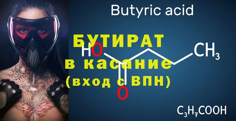 hydra вход  Нефтеюганск  БУТИРАТ вода 